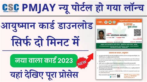 pm smart card yojna|How To Download The Pmjay Card .